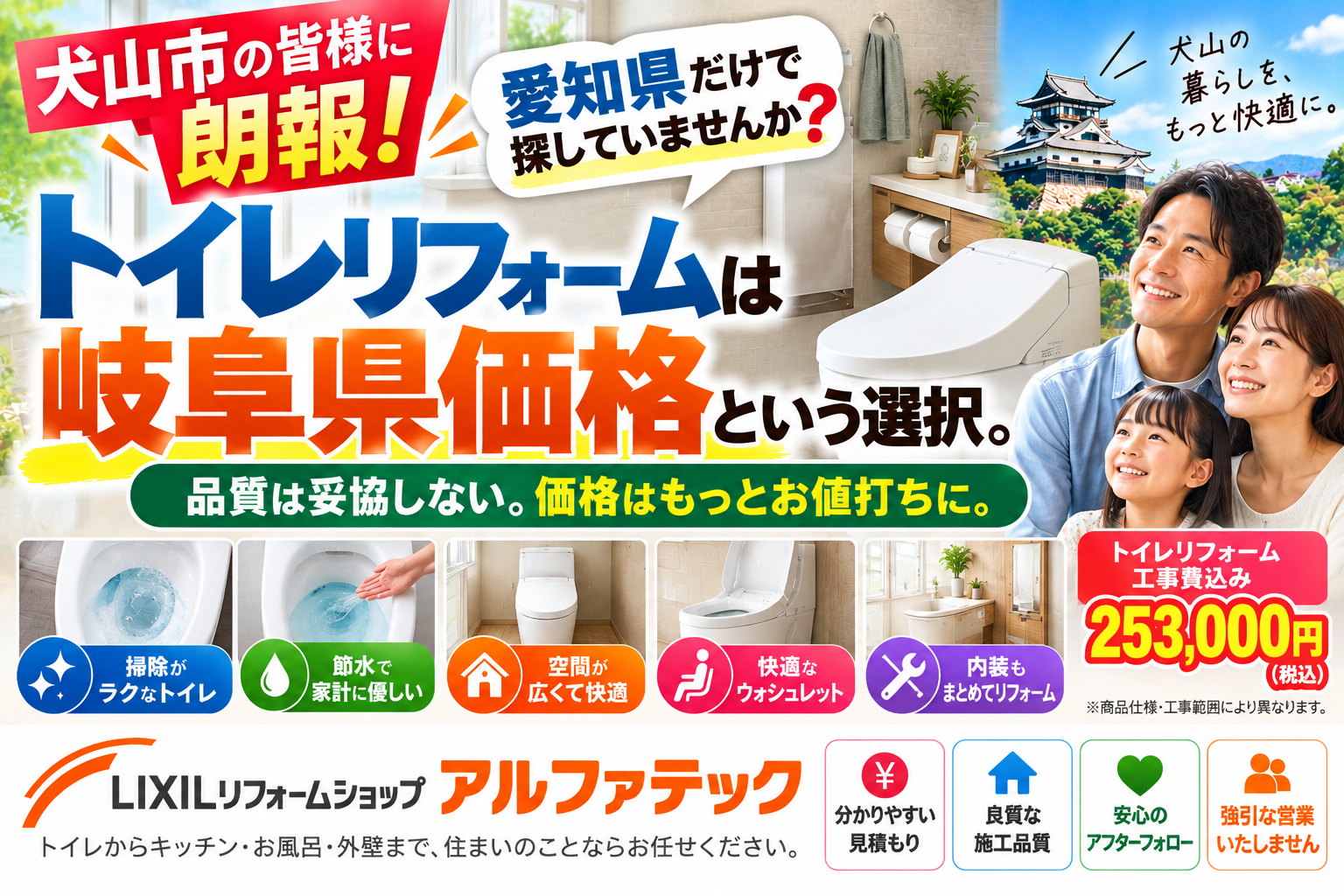 【犬山市でトイレリフォーム】愛知県だけで探していませんか？岐阜県価格で良質・お値打ちなトイレ交換！