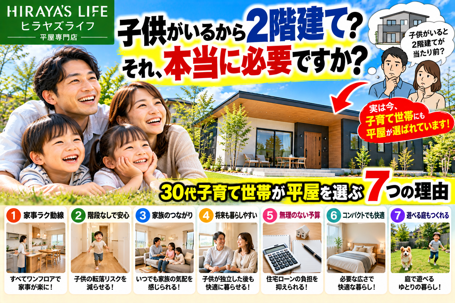 【30代の家づくり】平屋は老後の家じゃない！子育て世帯が平屋を選ぶ7つの理由