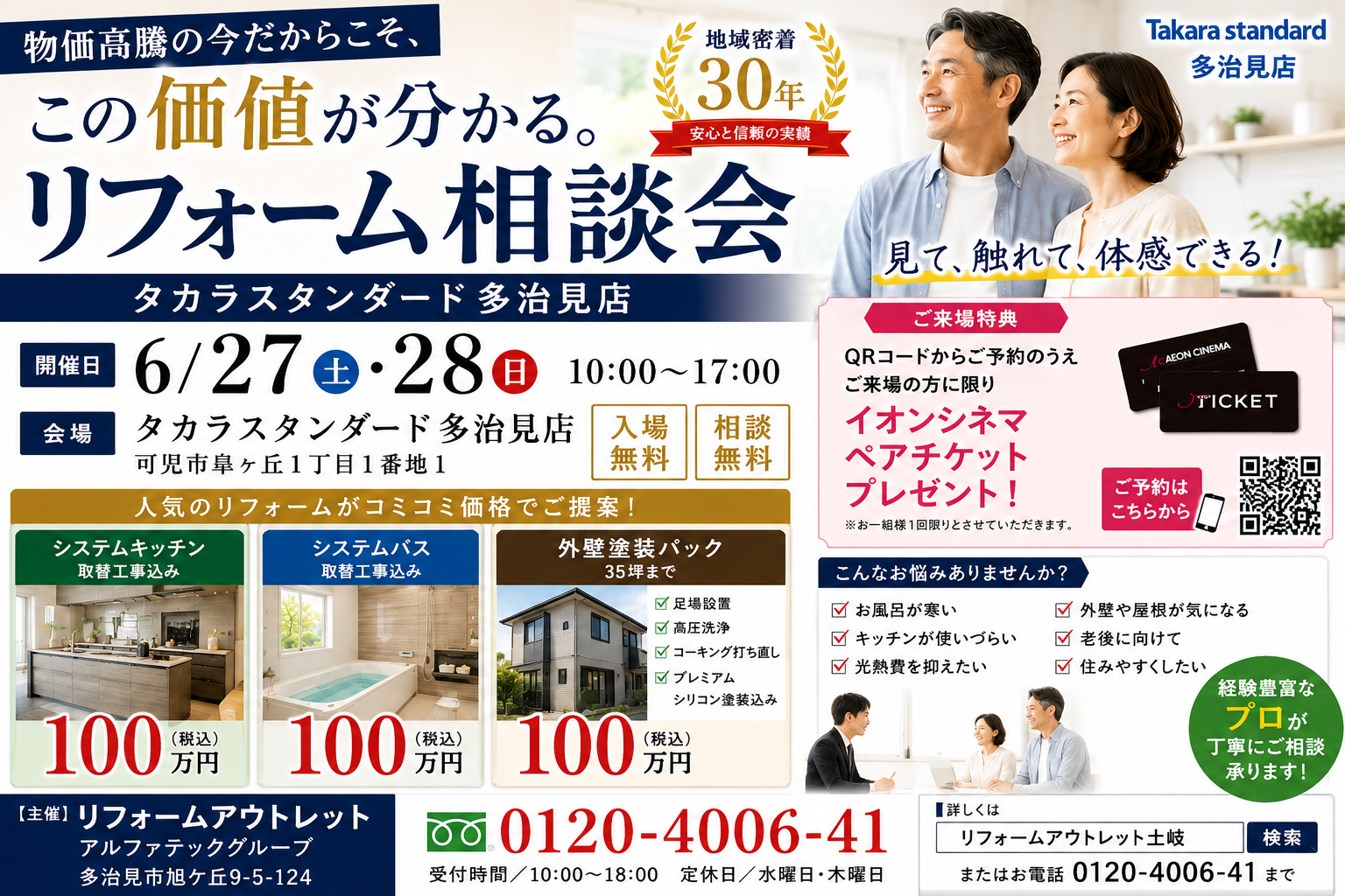 絶対お得なリフォーム相談会！