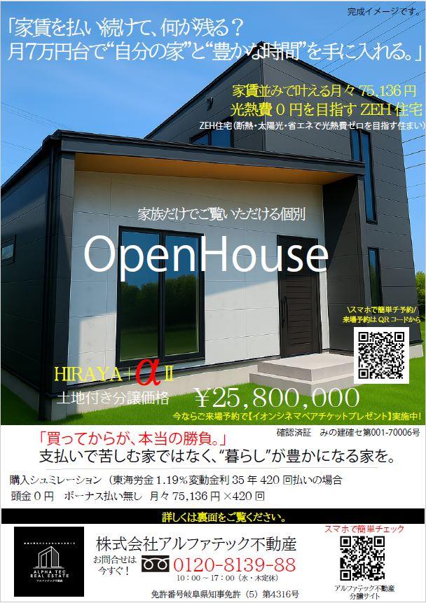 アルファテックグループ30周年特別分譲住宅完成間近