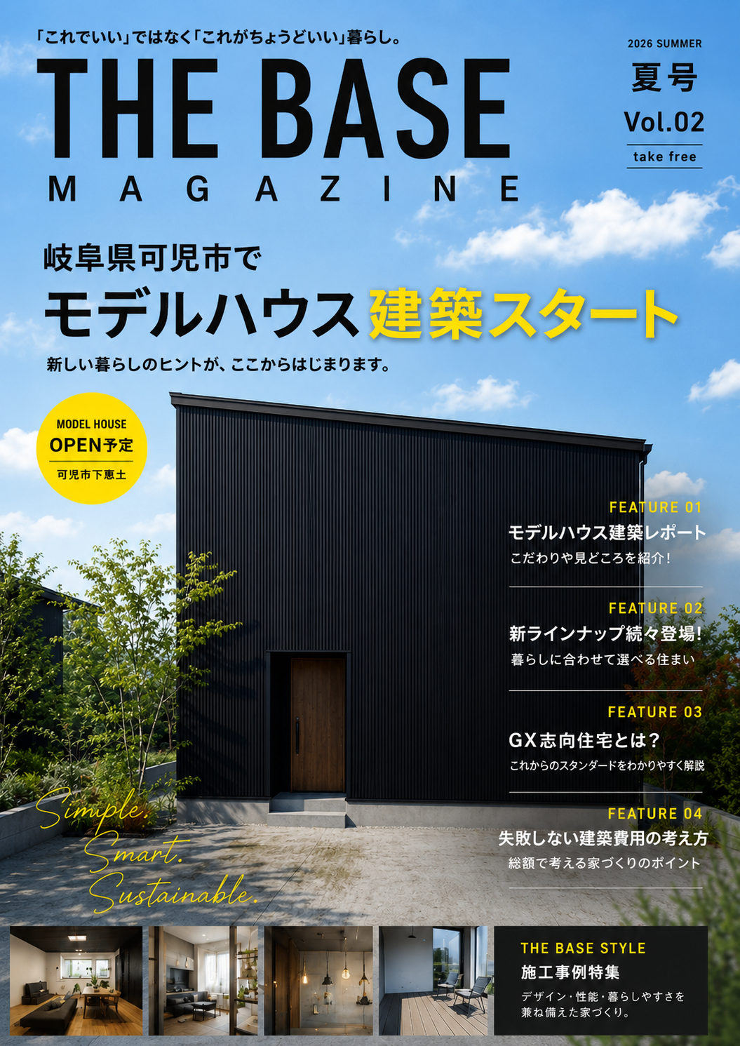 THEBASE　MAGAZINE夏号Vo.2発刊