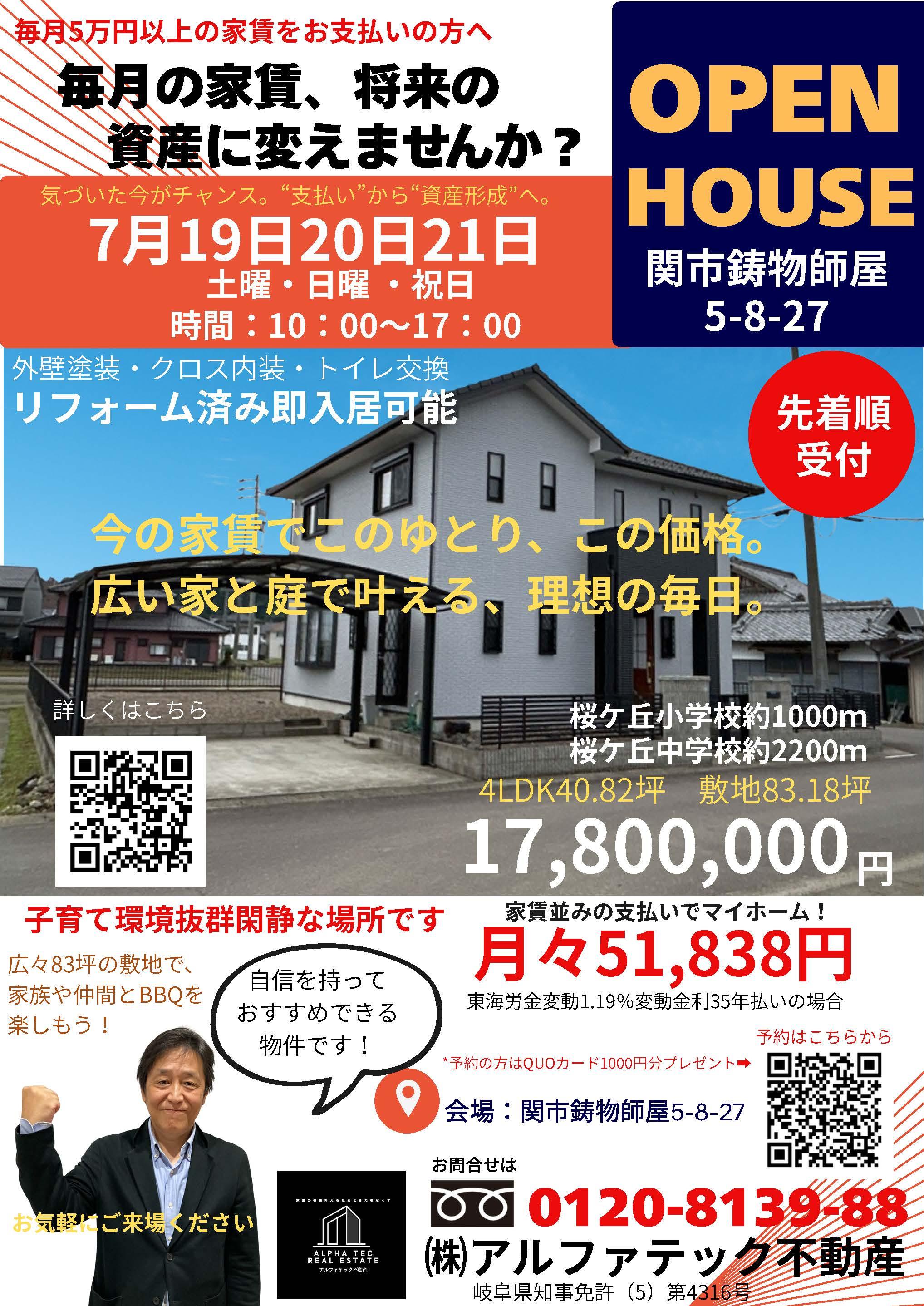 特選物件のご案内