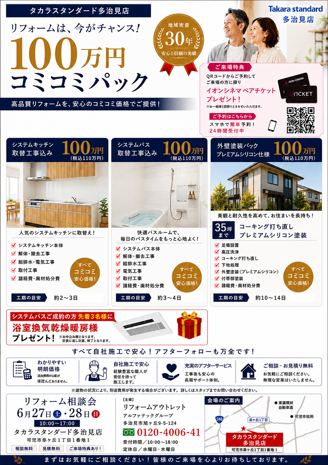 今週末はタカラ多治見ショールームへ