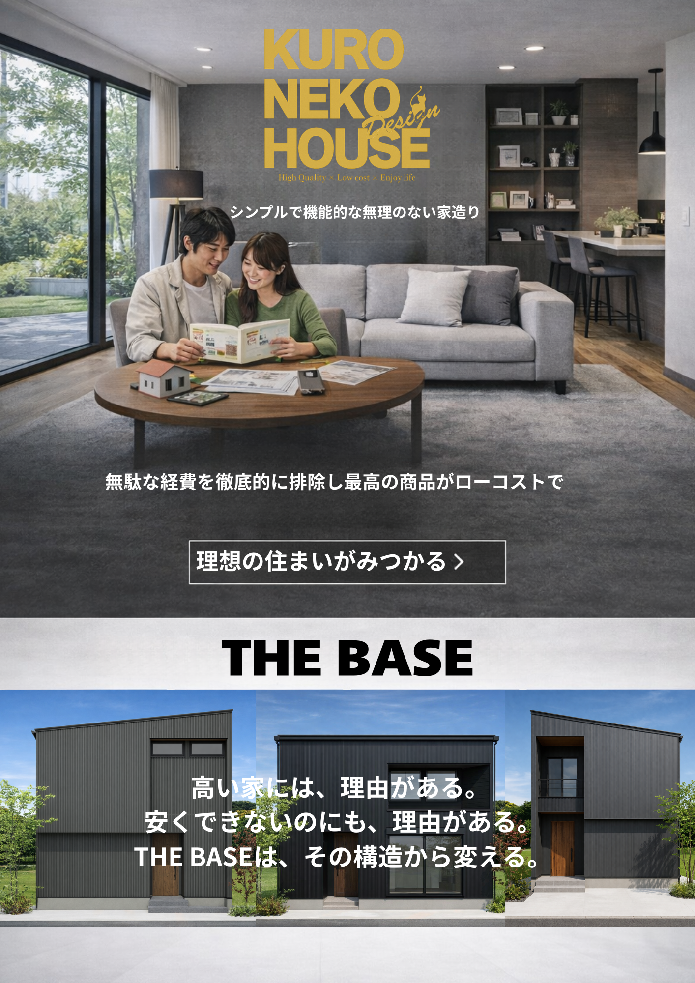 THEBASEについて　私たちの想いをご覧ください。