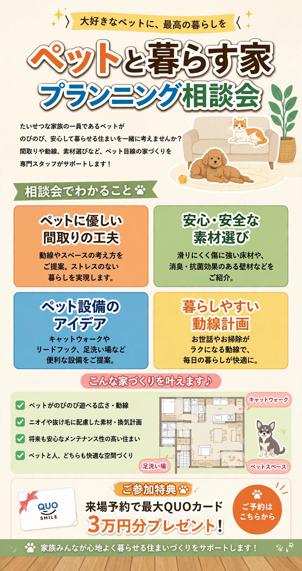 ペットと暮らす家 プランニング相談会2