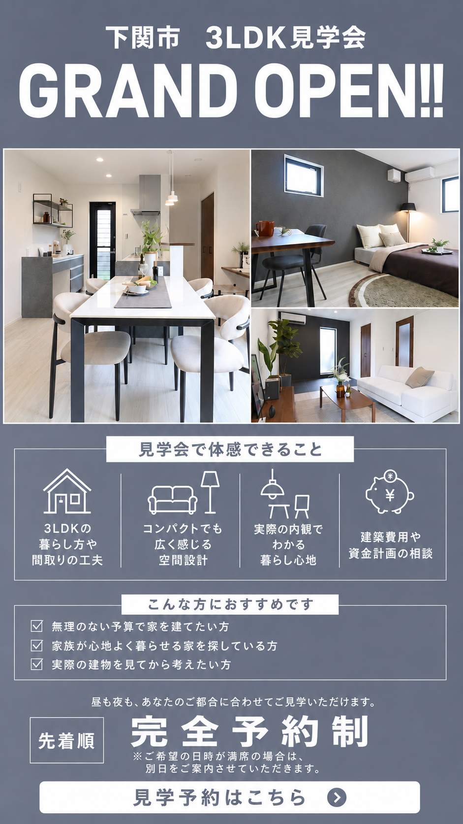 新築住宅分譲見学会2