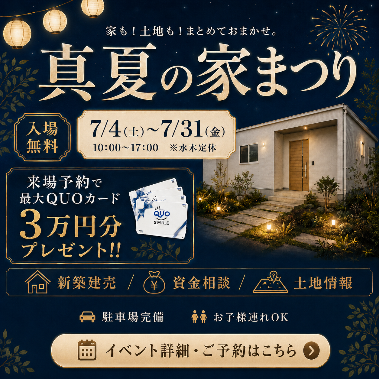 新築住宅分譲見学会1