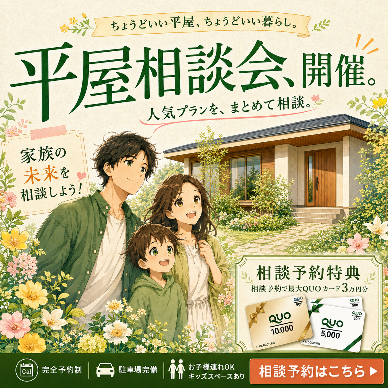 新築住宅分譲見学会1