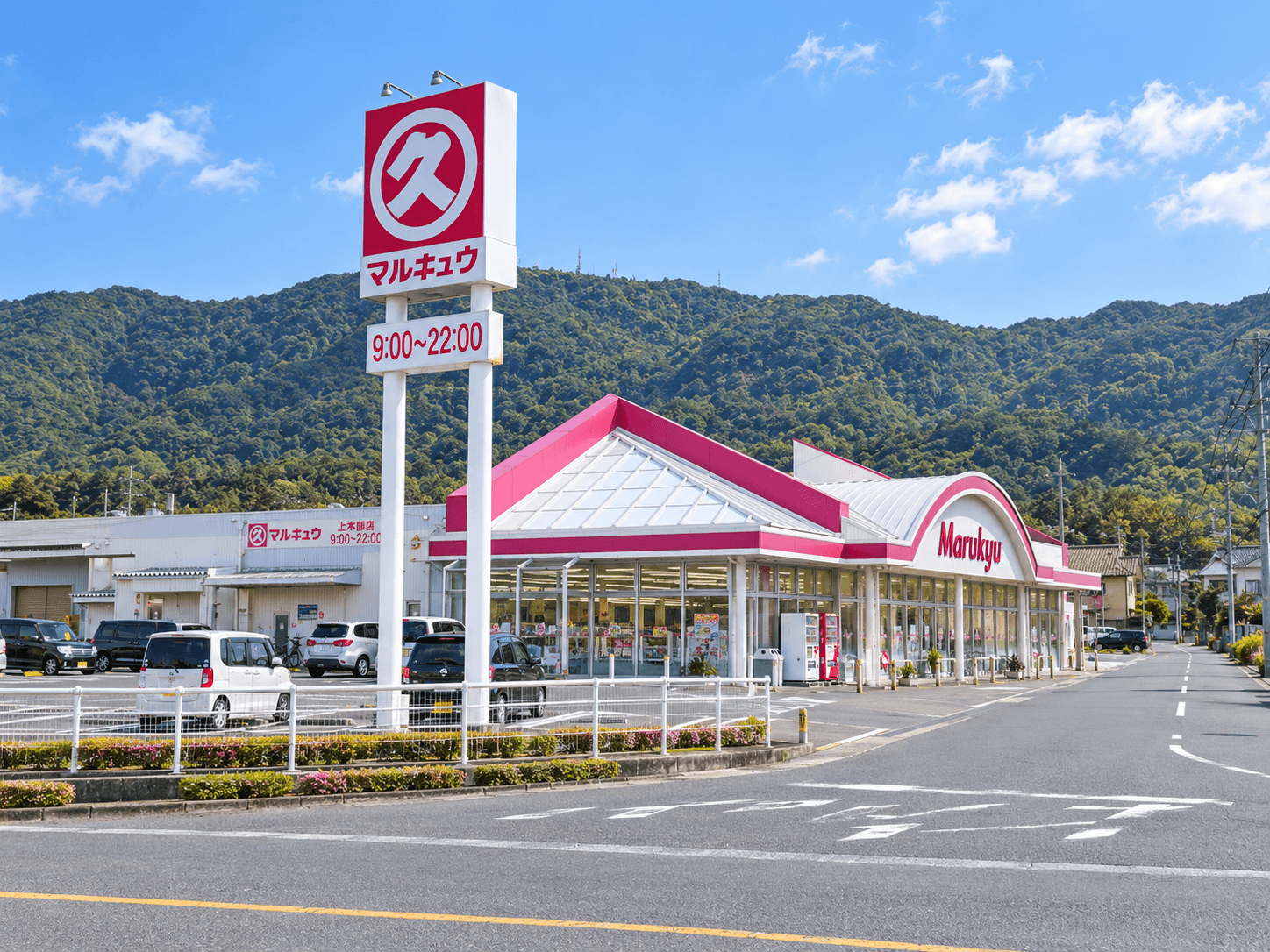 マルキュウ 上木部店