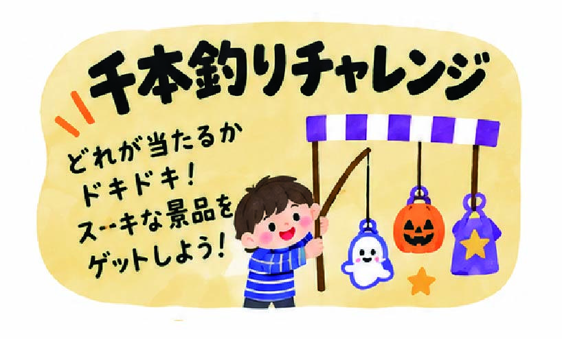 千本釣りチャレンジ