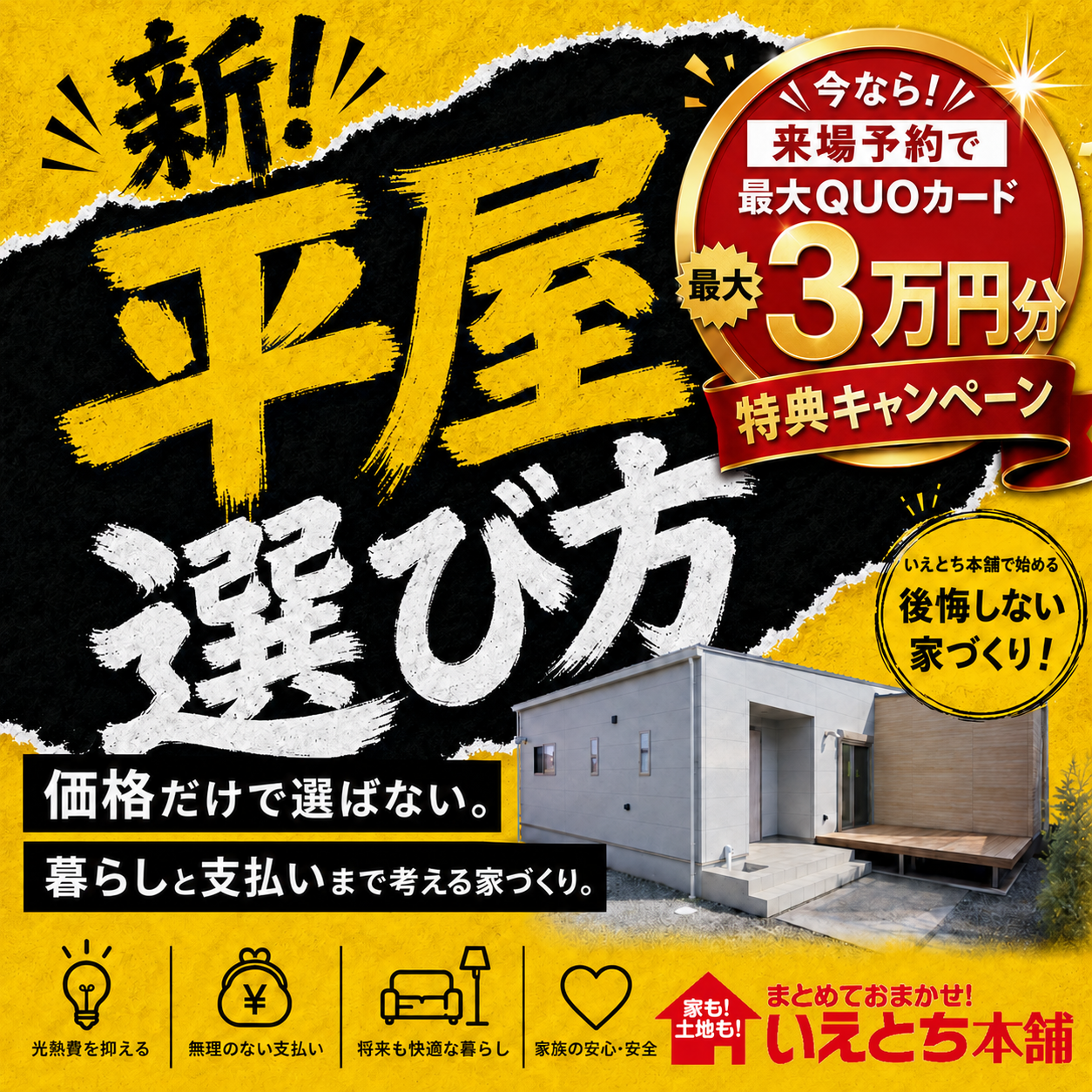 新築住宅分譲見学会1