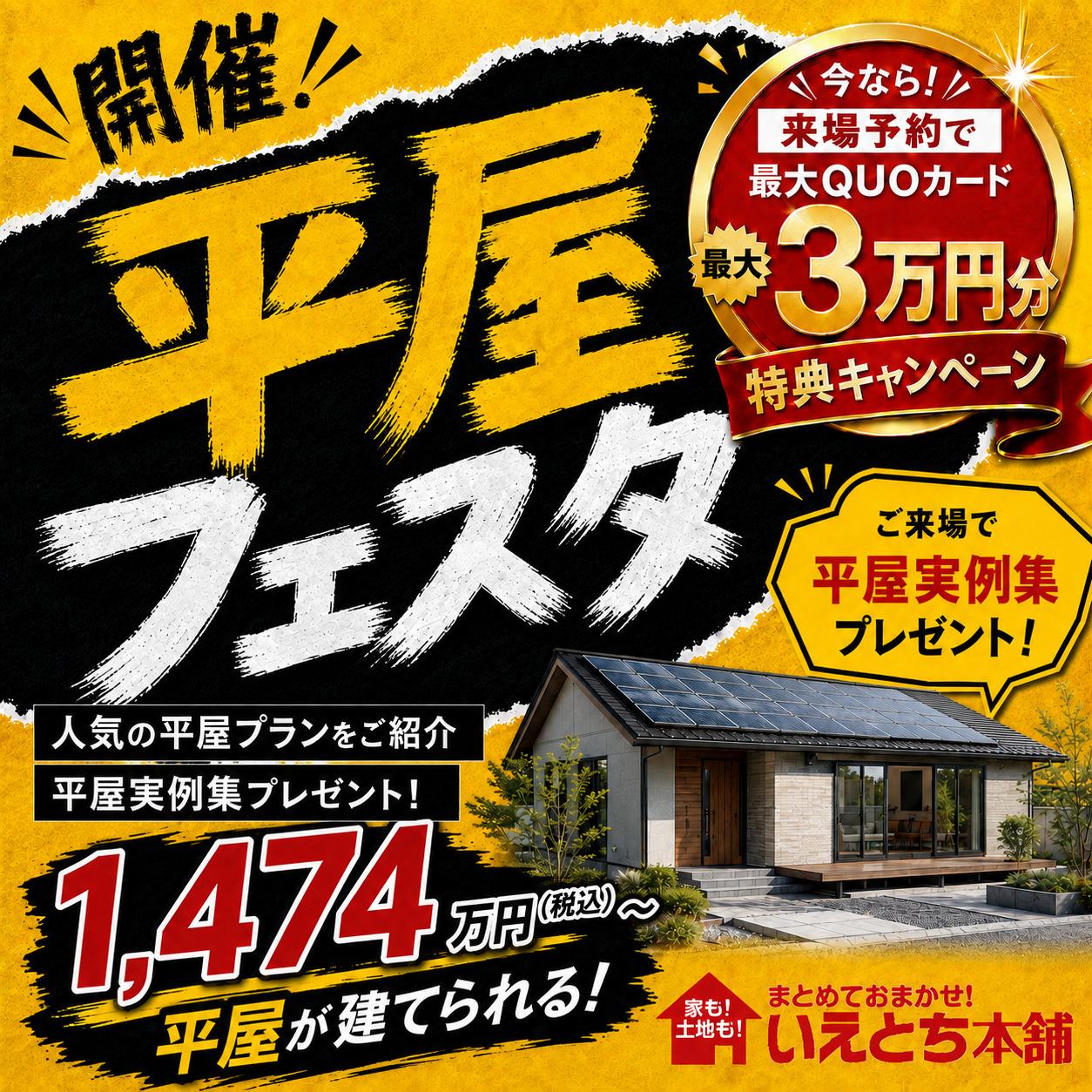 秋の平屋フェスタ1