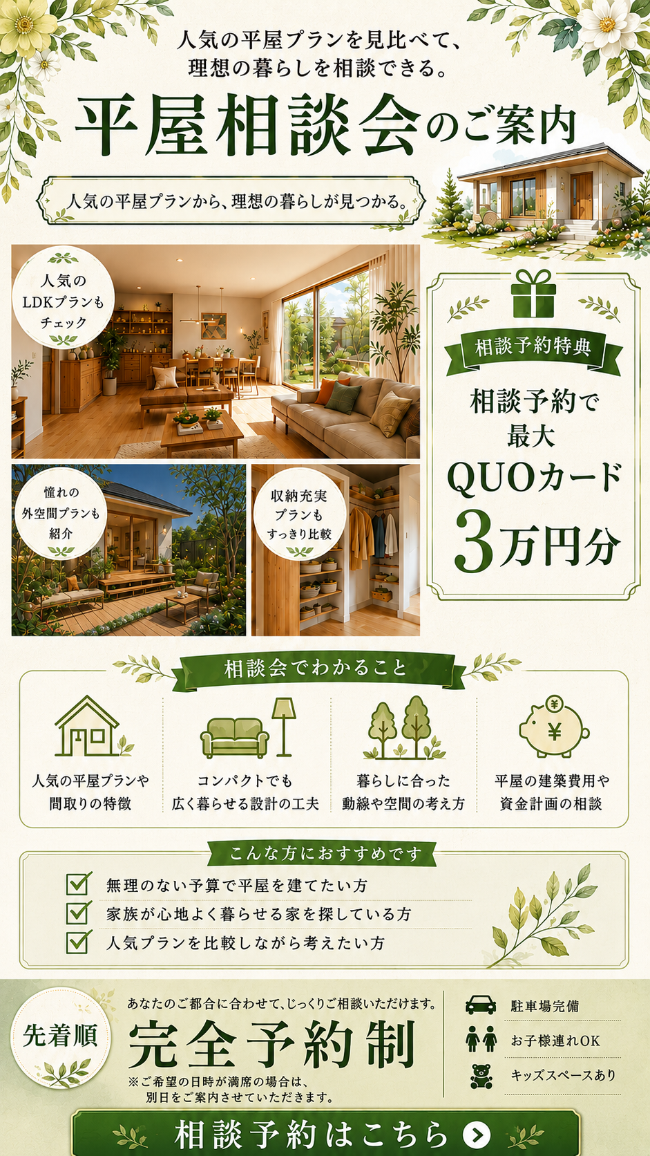 新築住宅分譲見学会2
