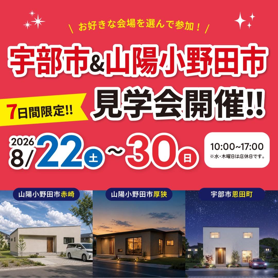 宇部市＆山陽小野田市 見学会1