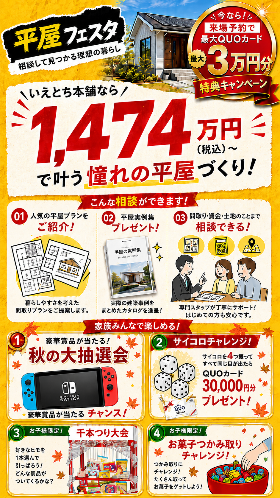 秋の平屋フェスタ2