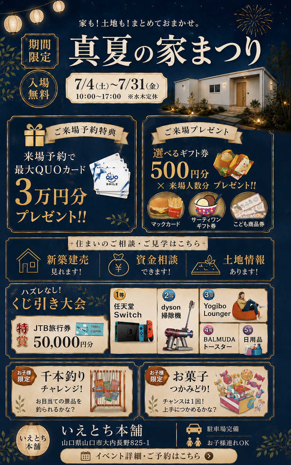 新築住宅分譲見学会2