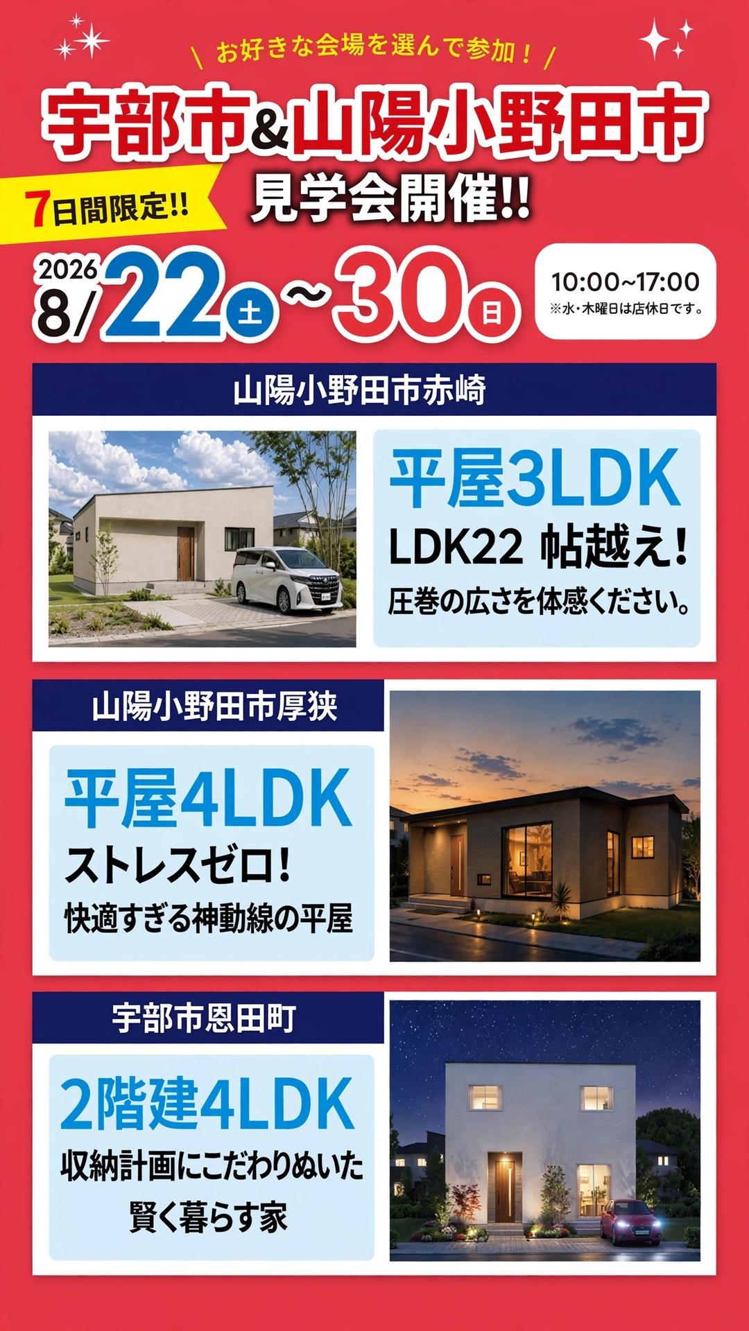 宇部市&山陽小野田市 見学会2