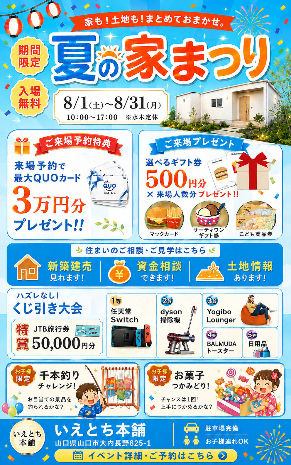 新築住宅分譲見学会2