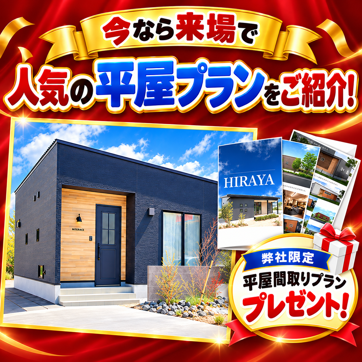 平屋プラン