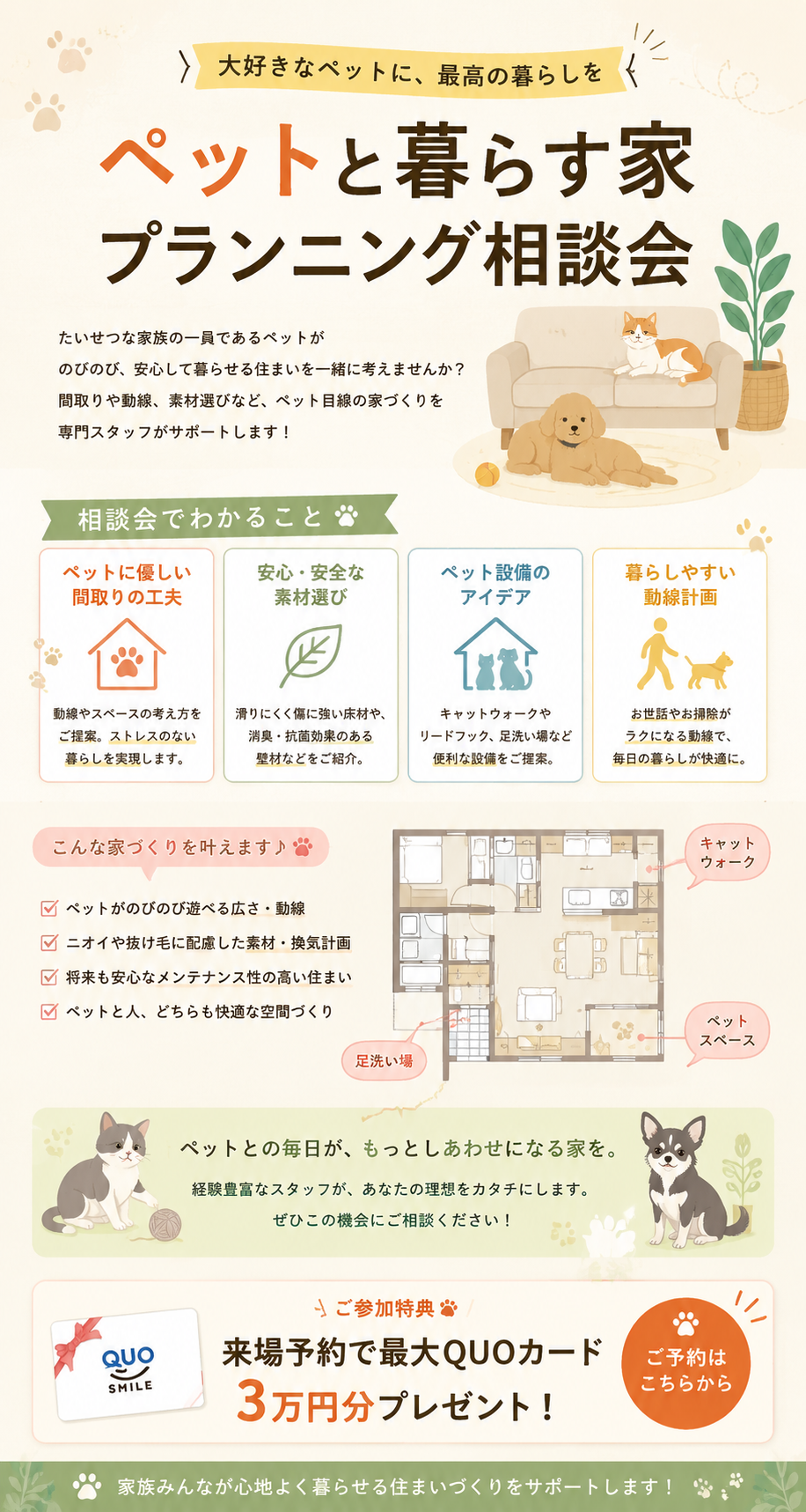 ペットと暮らす家 プランニング相談会2
