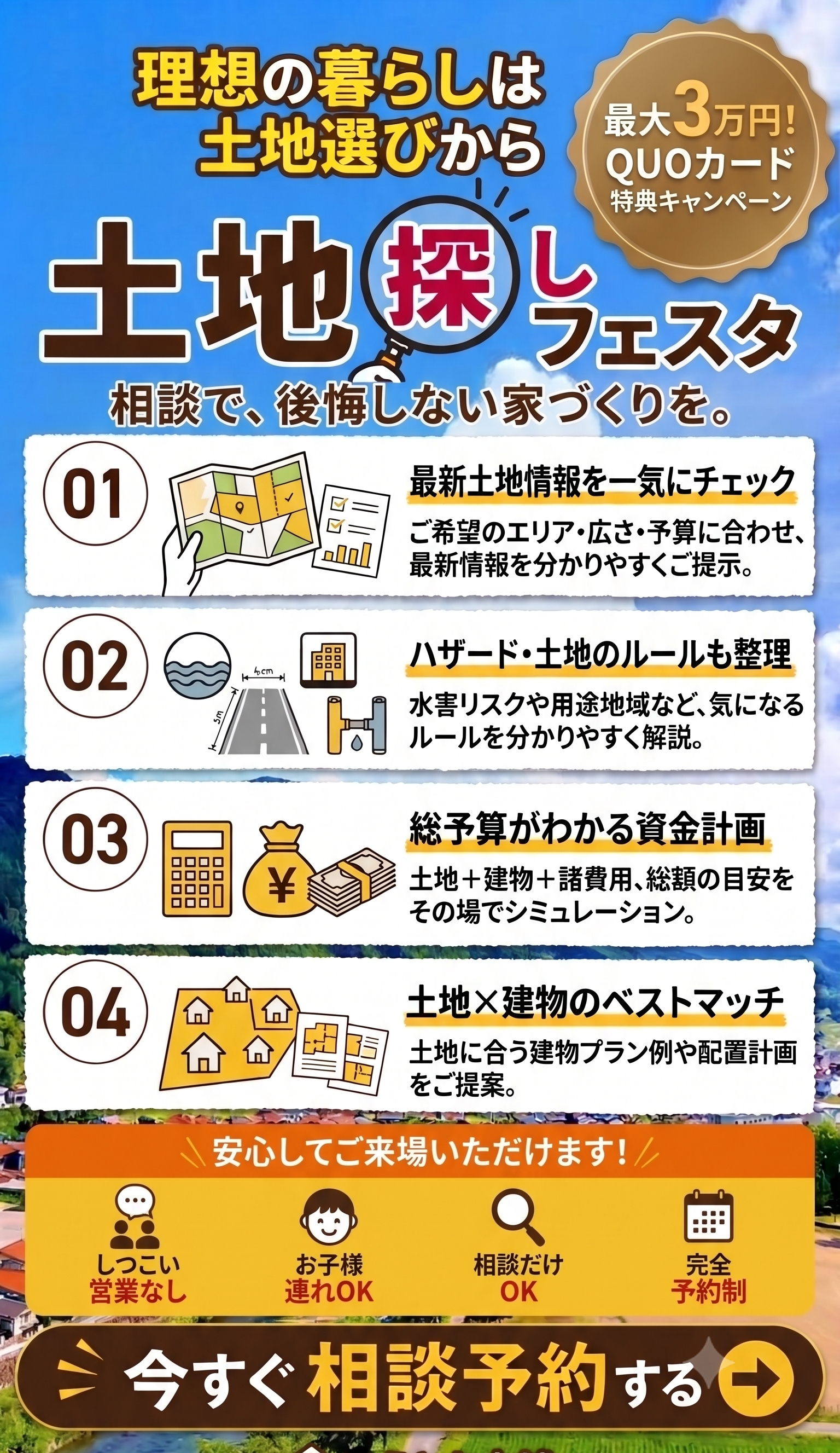 新築住宅分譲見学会2