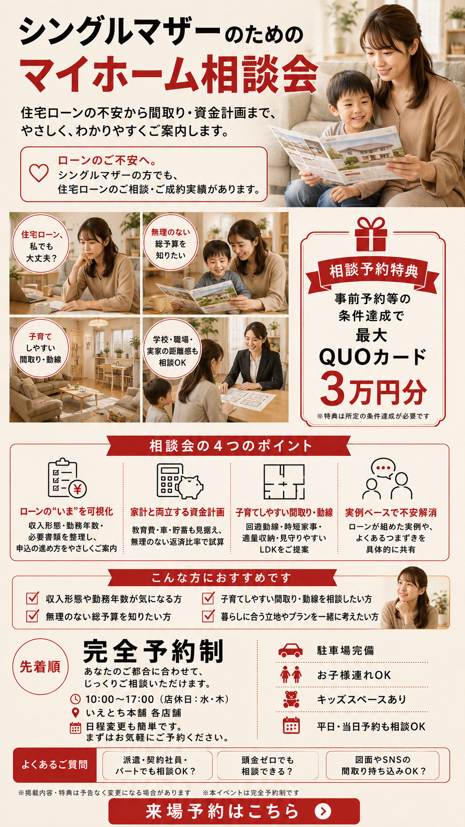 新築住宅分譲見学会2