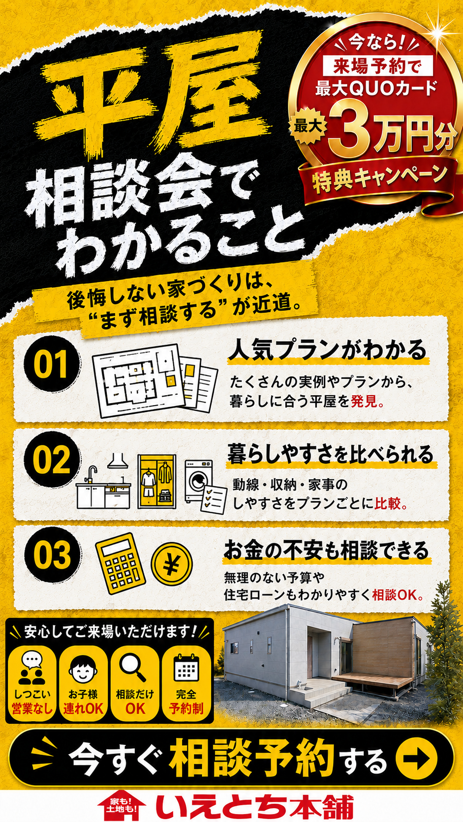 新築住宅分譲見学会2