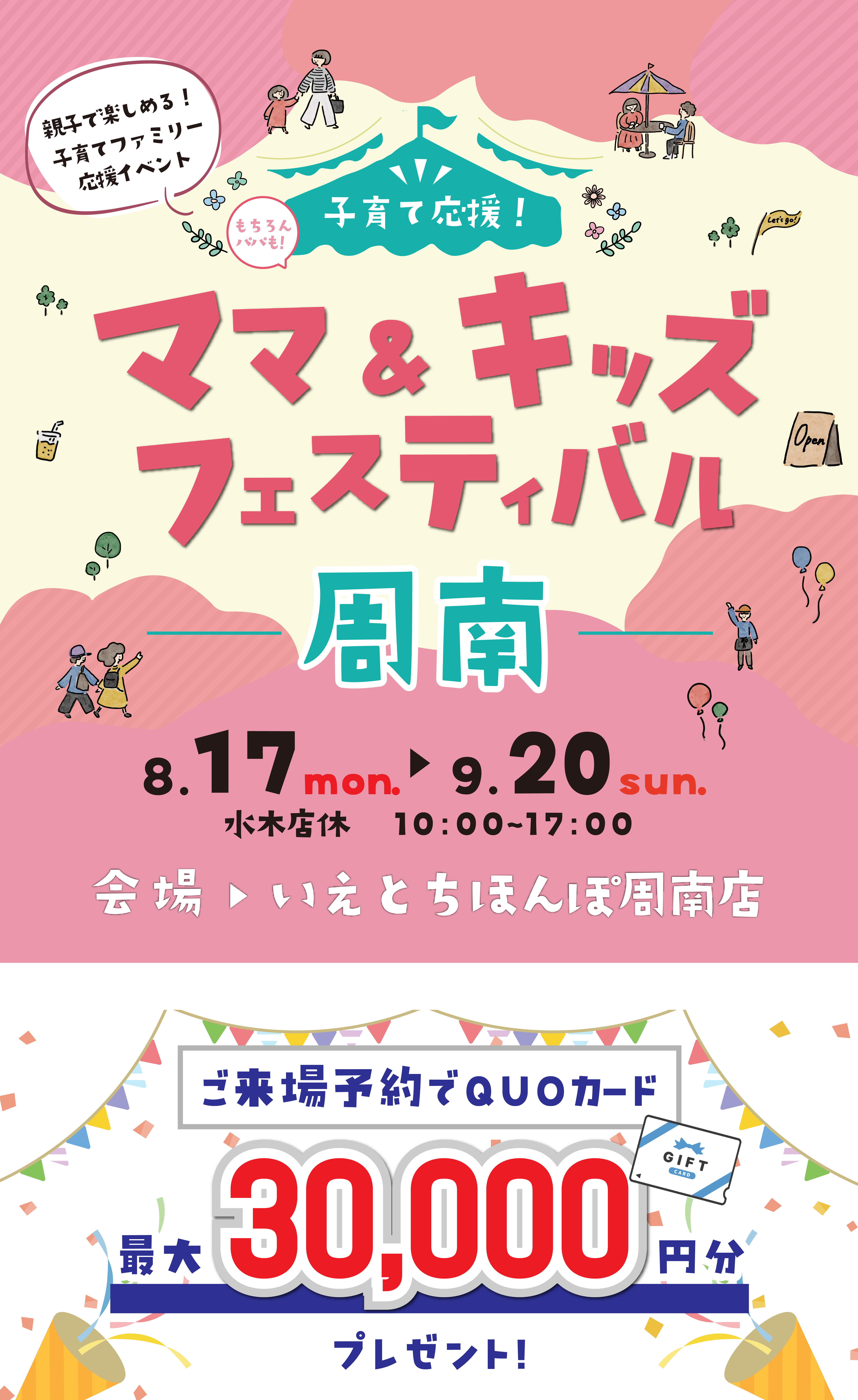 ママ＆キッズフェスティバル1