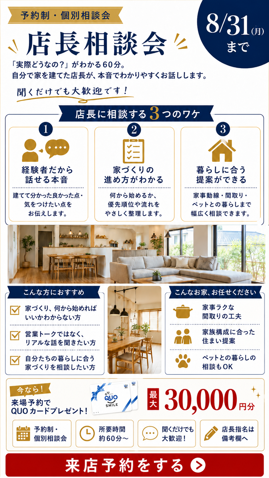 新築住宅分譲見学会2