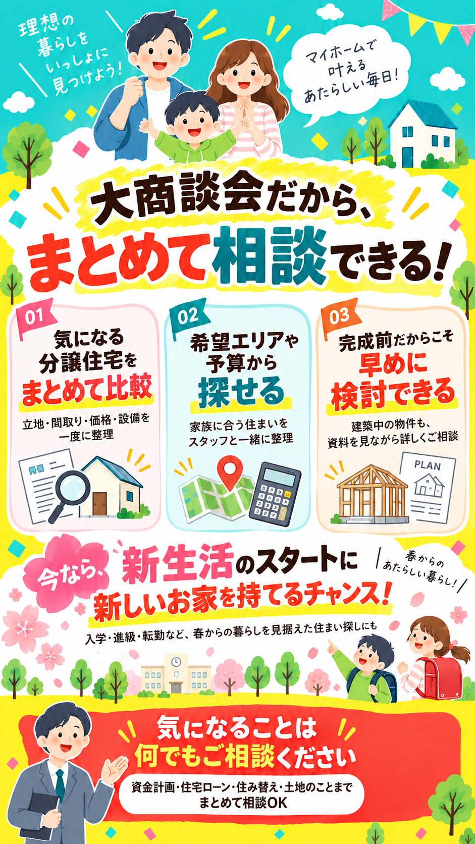山口・防府エリア 分譲住宅7棟大商談会2