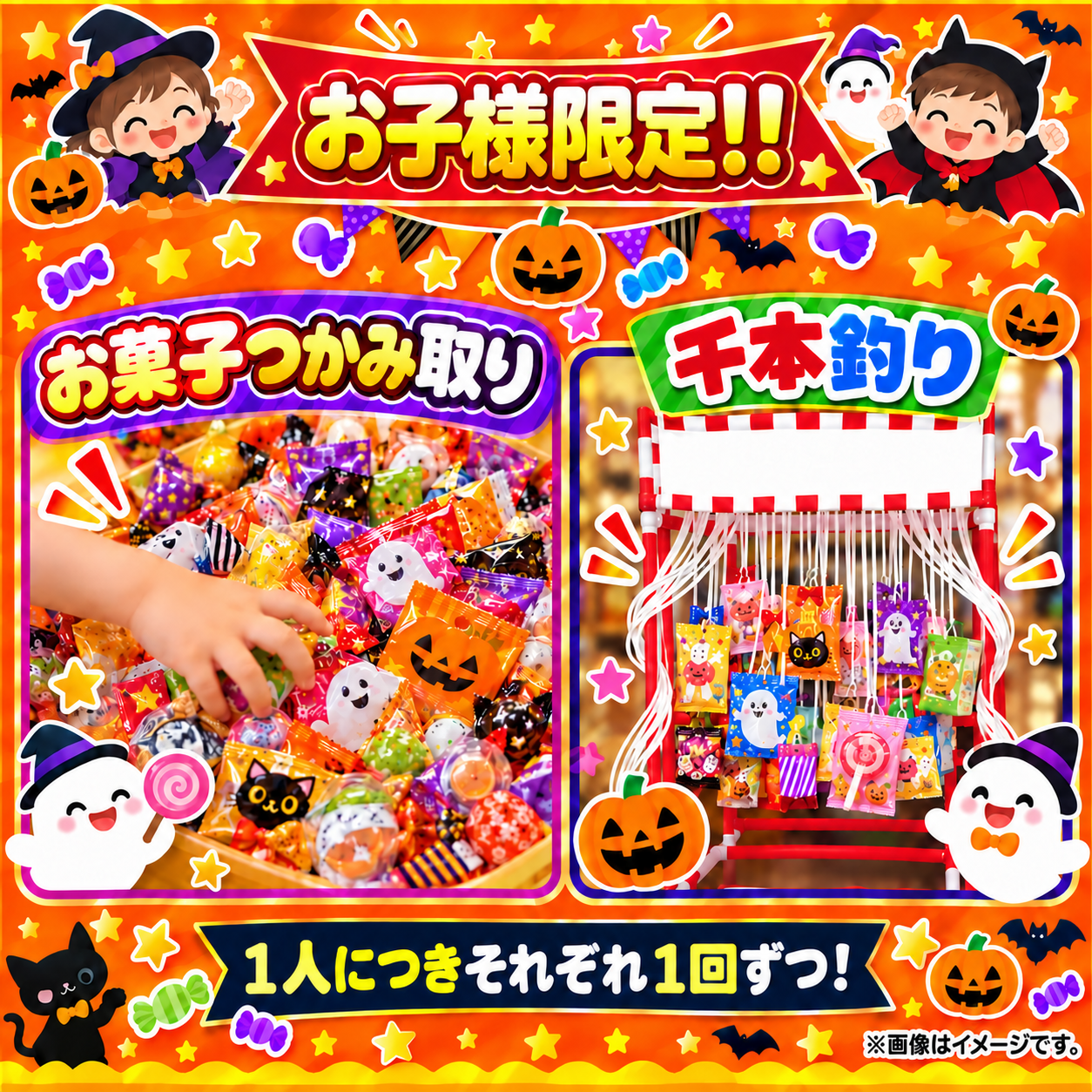 お子様限定