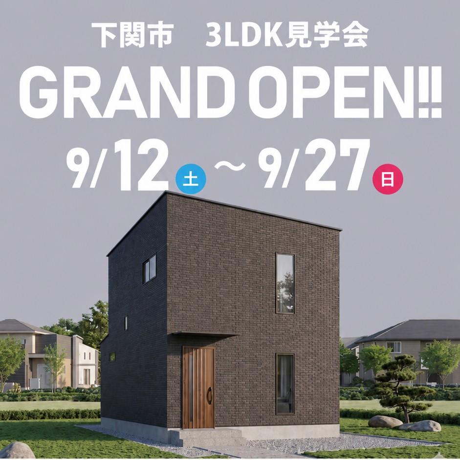 新築住宅分譲見学会1