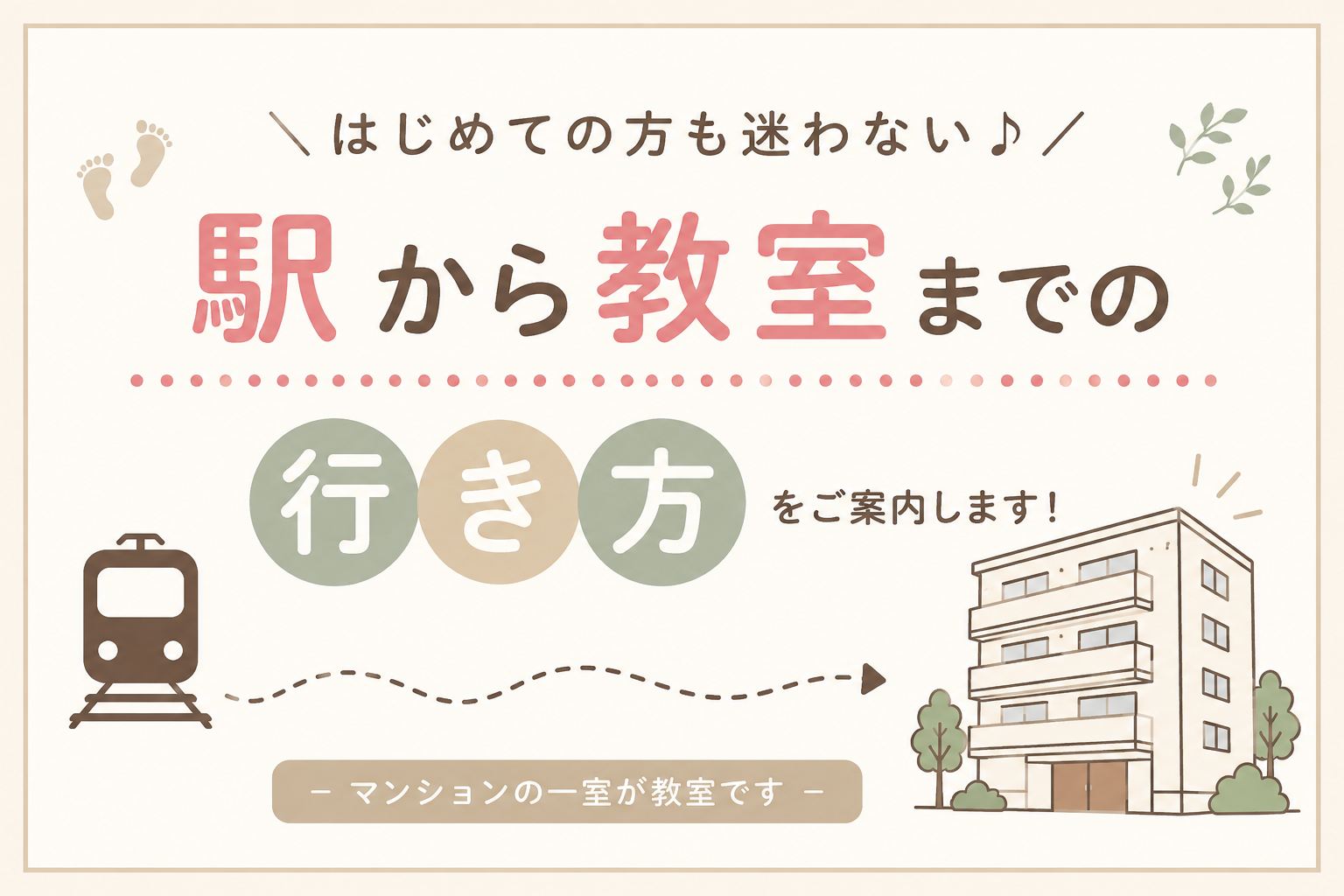 船堀駅・葛西駅から教室までの行き方