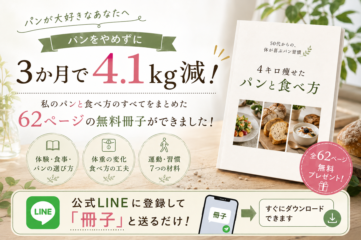 パンを止めずに－４.１キロ！62ページの無料冊子ができました!