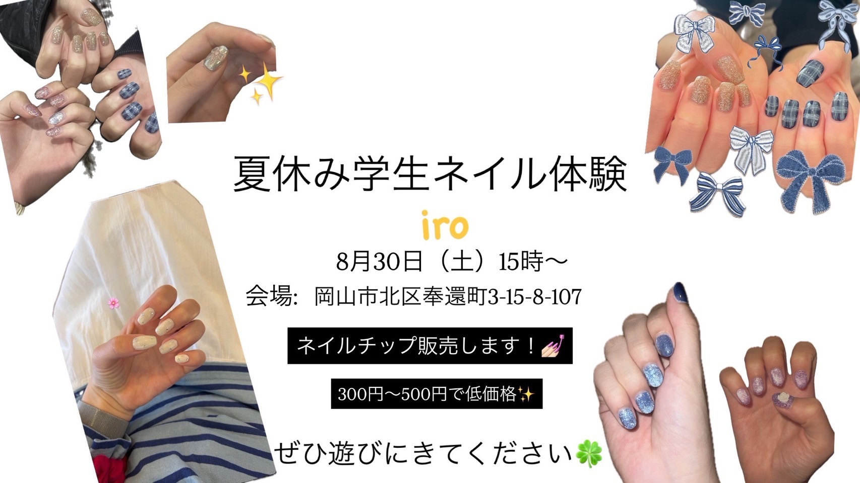 【8/30】夏休み学生ネイル体験