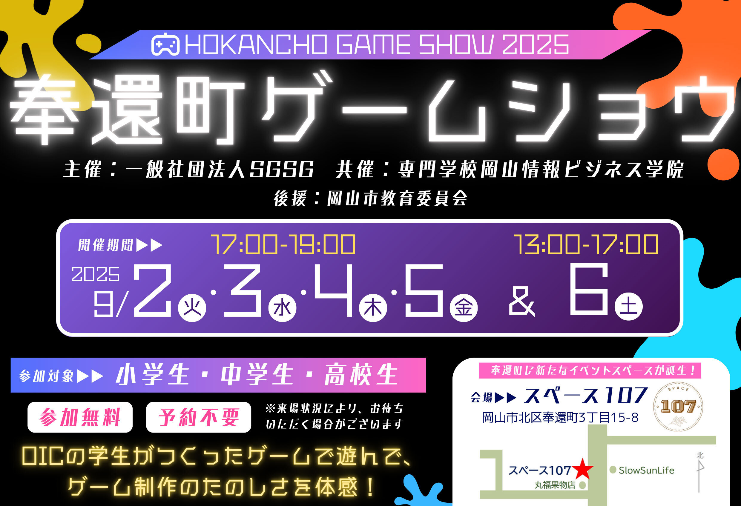 【9/2-6】奉還町ゲームショウ