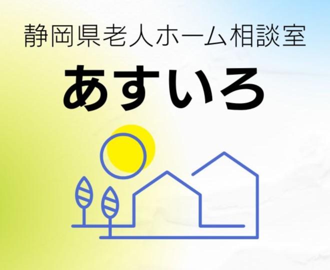 【無料チェックリスト付】静岡市で失敗しない老人ホーム見学のポイント10選！プロの相談員が解説
