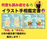 完売/手相鑑定書お試しコース】あなただけの運命の地図 | houryu