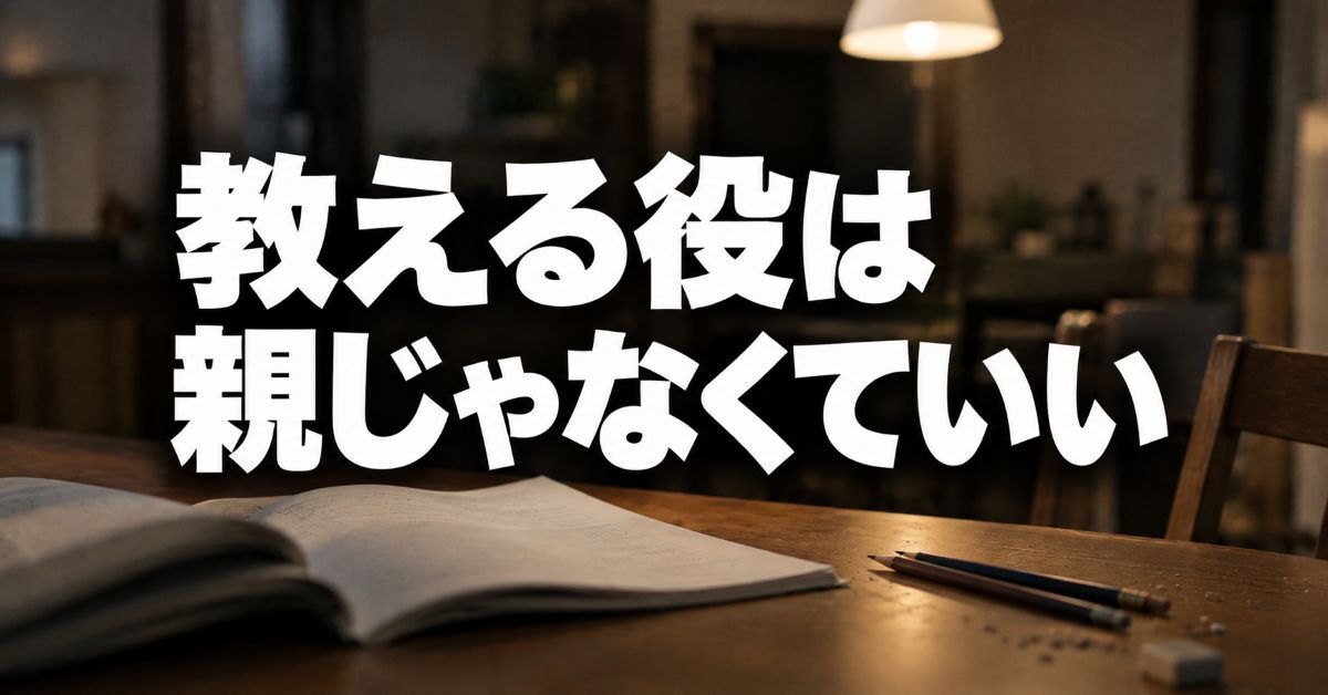 中学生の勉強を親が教えるのは限界?|教えるほど親子がこじれる理由