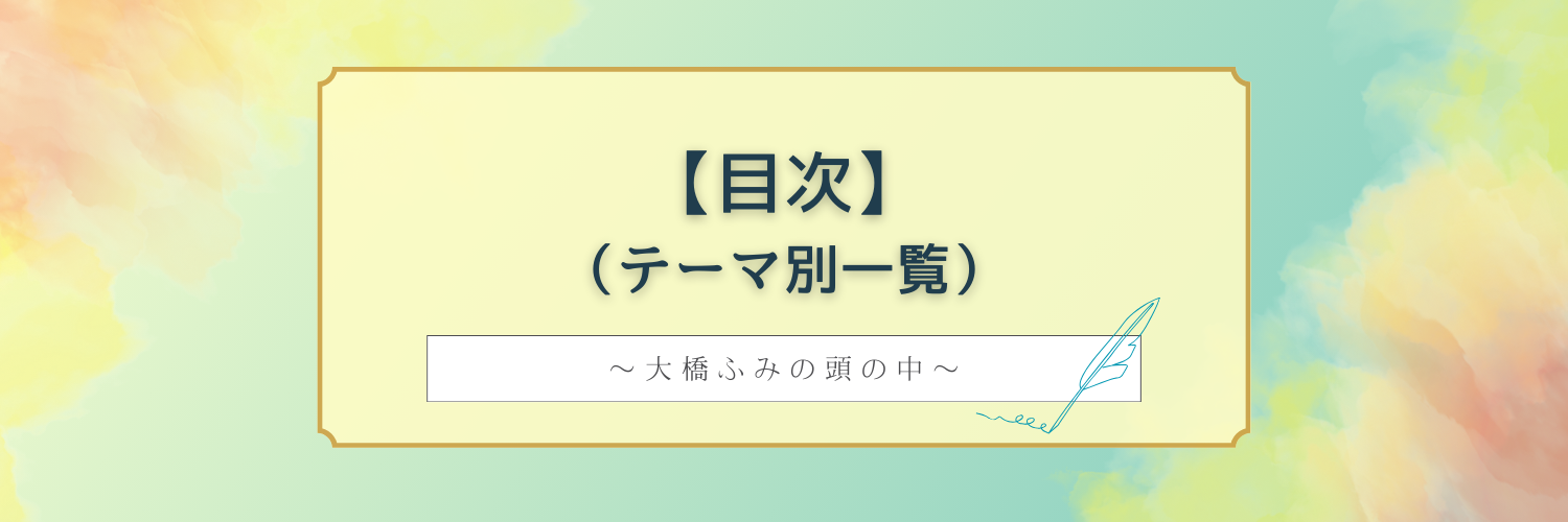 目次～これからコンテンツを増やしていきます～