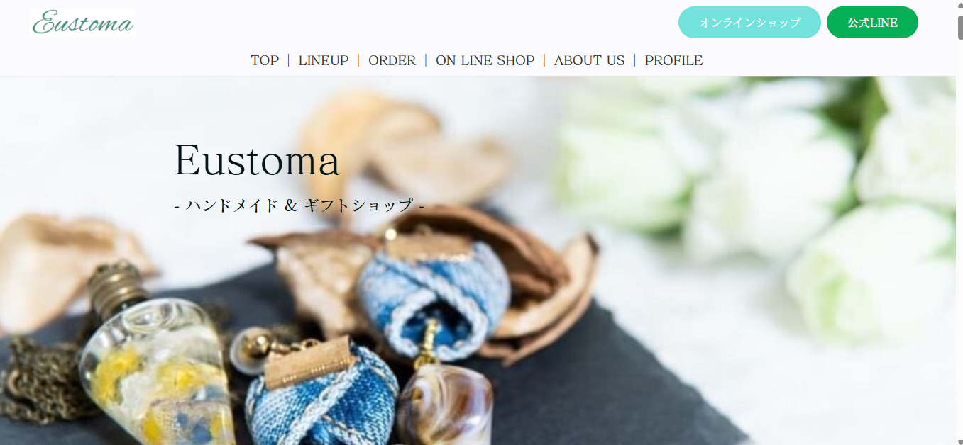 【HP制作】Eustoma様