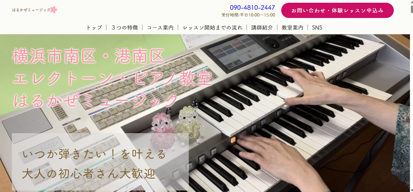 【HP制作】はるかぜミュージック様