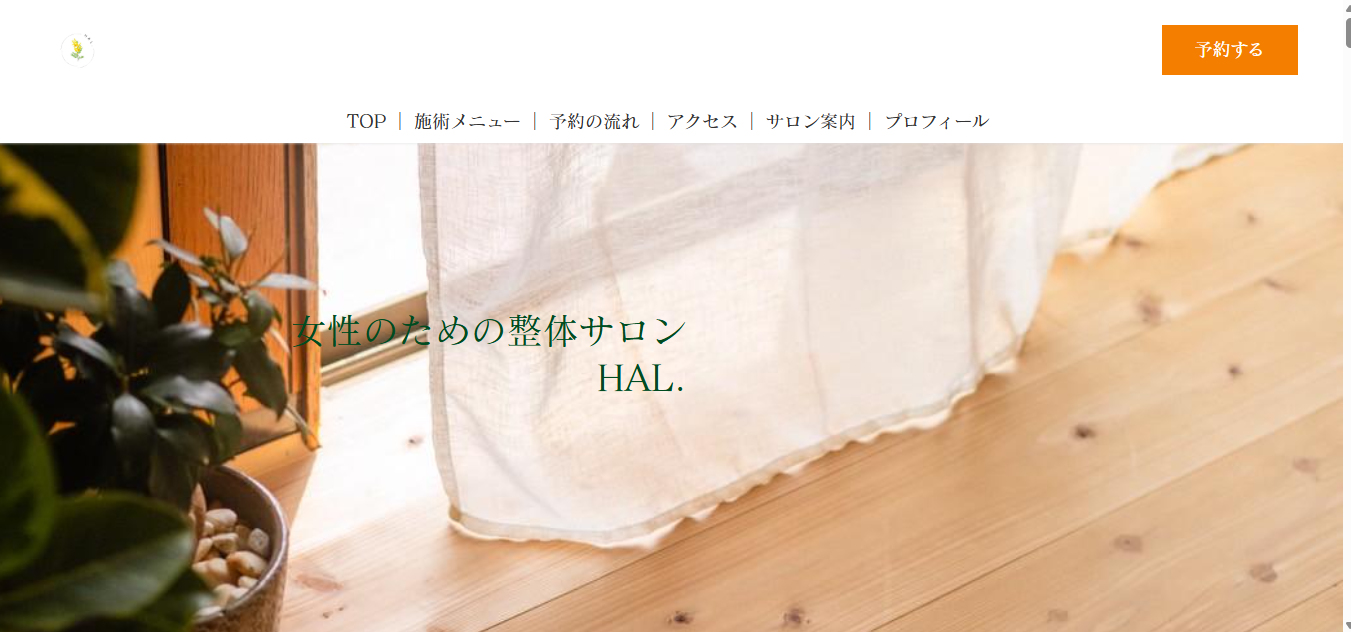 【HP制作】女性のための整体サロンHAL.様
