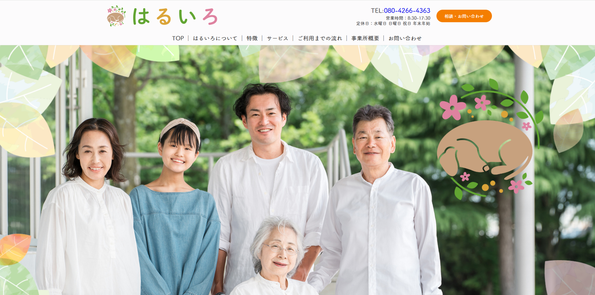 【HP制作】居宅介護支援事業所「はるいろ」様