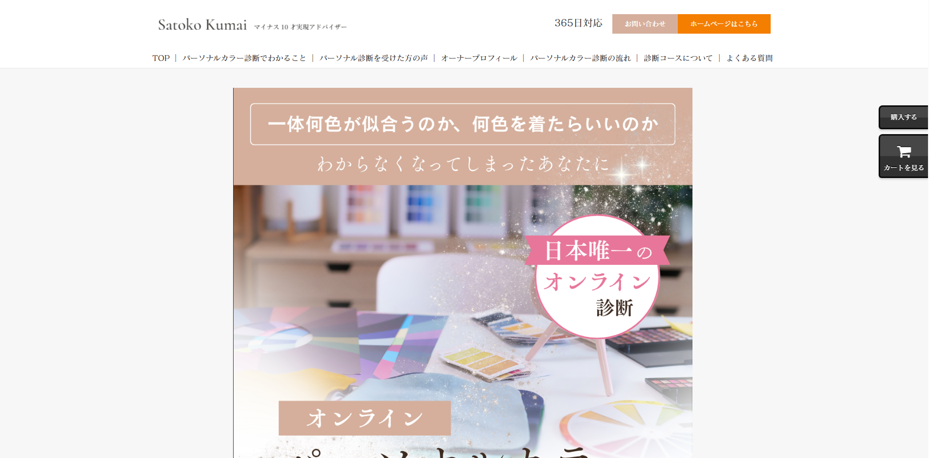 【LP制作】ビューティスタジオ楽美様　オンラインパーソナルカラー診断LP