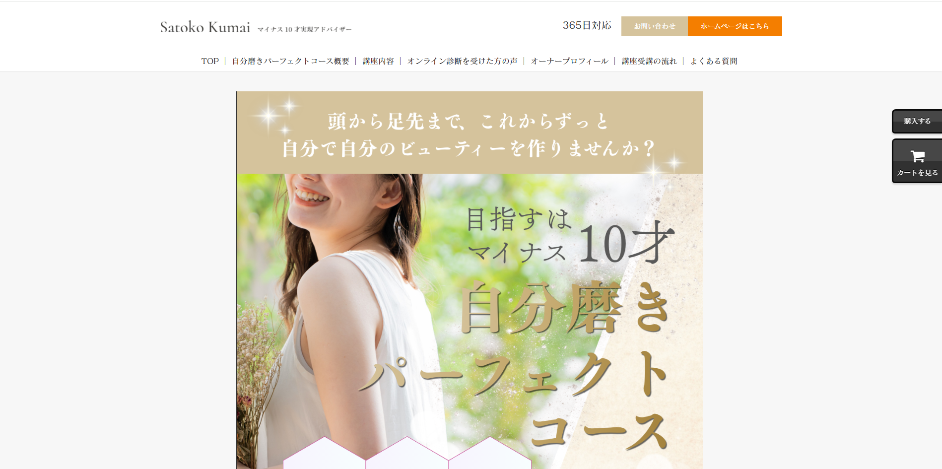 【LP制作】ビューティスタジオ楽美様　自分磨きパーフェクトコースLP