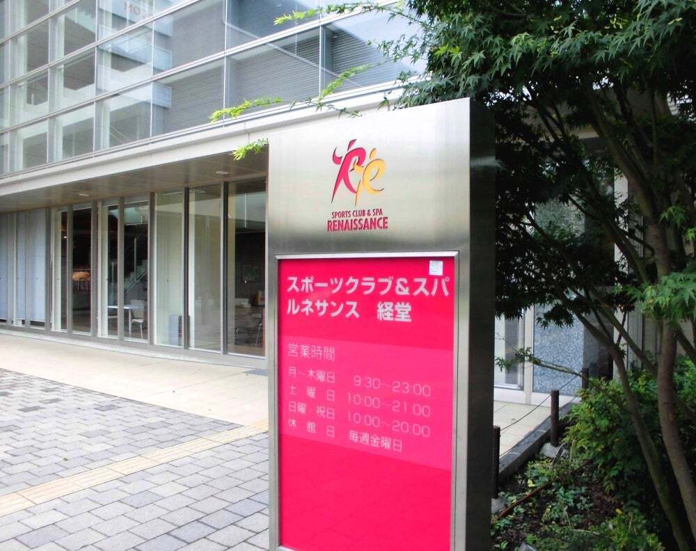 ルネサンス経堂特典