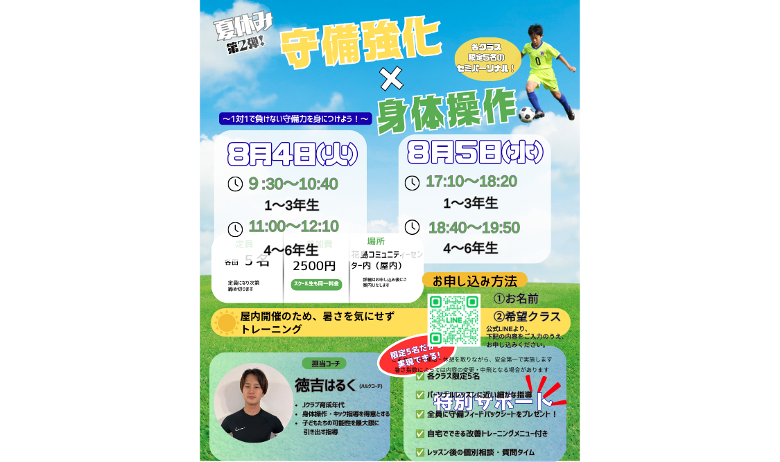 【開催報告】夏休み第2弾！「守備強化×身体操作」特別セミナーを開催しました！