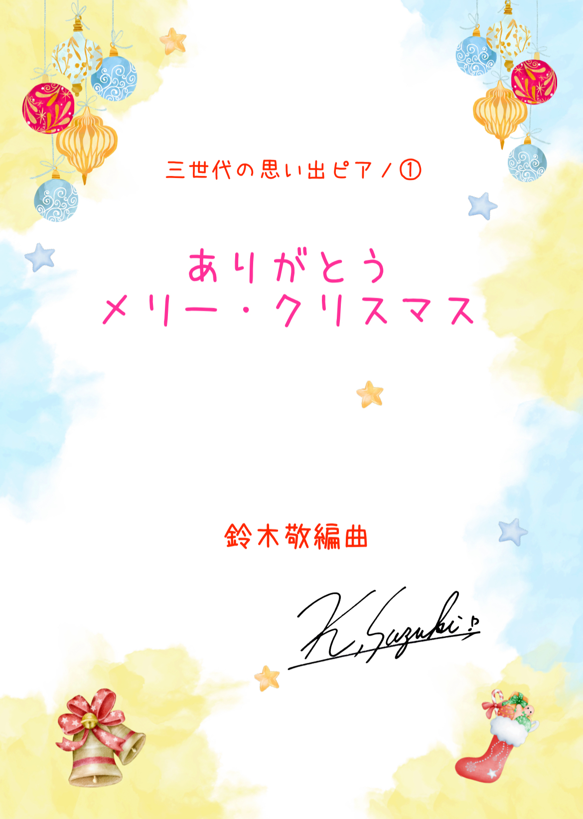 「コンサートデビュー」それは「今」!