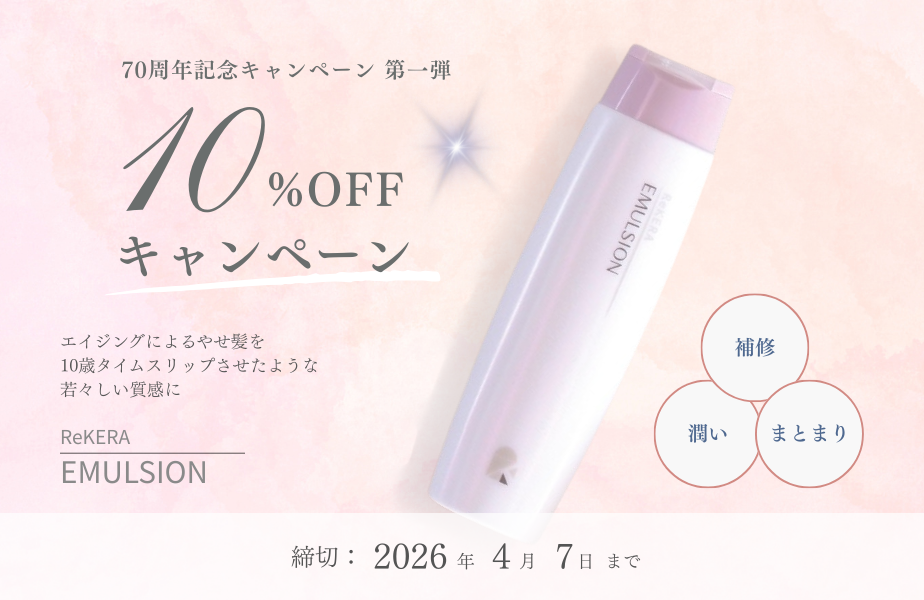 創業70周年記念キャンペーン第1弾実施中!